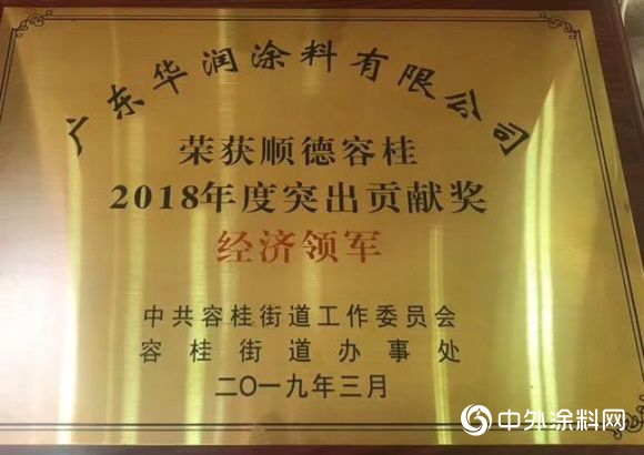 2019，華潤塗料獲“佛山市標杆高新技術企業50強”等多項榮譽