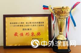 華潤塗料喜獲第十九屆職工運動會(hui) 二等獎！