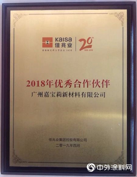嘉寶莉地坪漆連獲佳兆業(ye) 及萬(wan) 華地產(chan) 優(you) 秀合作夥(huo) 伴獎"132936"