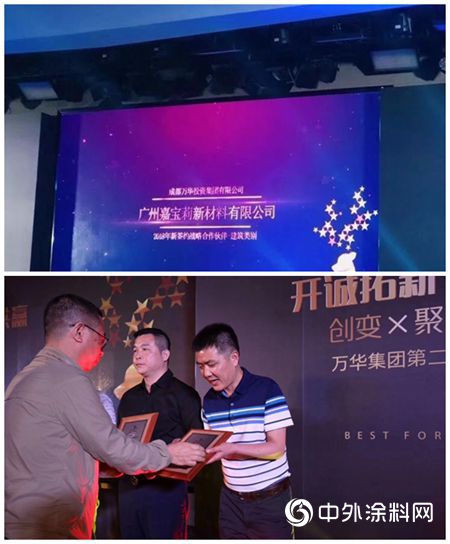 嘉寶莉地坪漆連獲佳兆業(ye) 及萬(wan) 華地產(chan) 優(you) 秀合作夥(huo) 伴獎"132936"