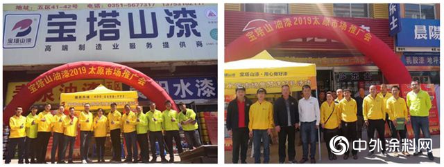 寶塔山漆2019山西太原市場推廣會(hui) 成功舉(ju) 辦！