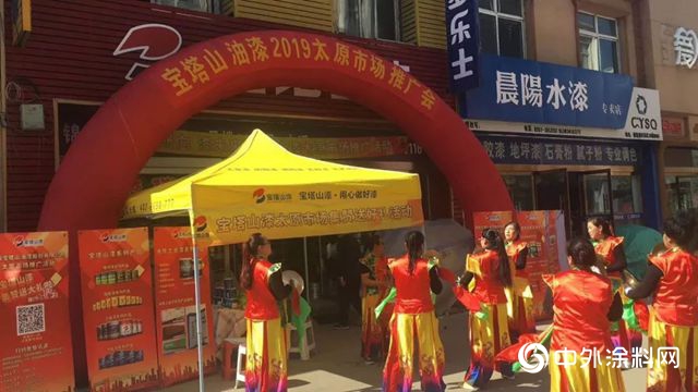寶塔山漆2019山西太原市場推廣會(hui) 成功舉(ju) 辦！