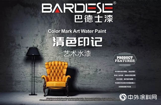 新品上市！巴德士清色印記藝術水漆，帶給您不一樣的工業(ye) 風格