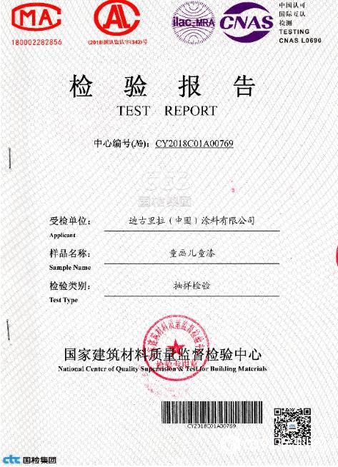 芬琳漆通過國家建築材料質量檢驗中心抽查檢驗"133003"