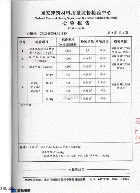 芬琳漆通過國家建築材料質量檢驗中心抽查檢驗"133003"