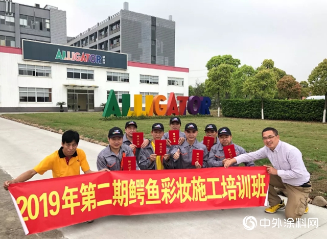 重磅！鱷魚漆獲批藝術塗料培訓基地！