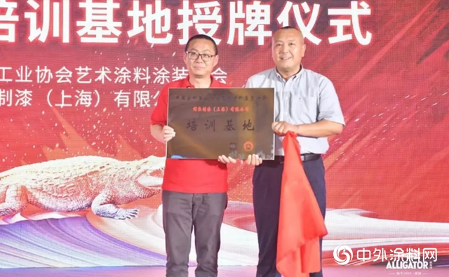 重磅！鱷魚漆獲批藝術塗料培訓基地！