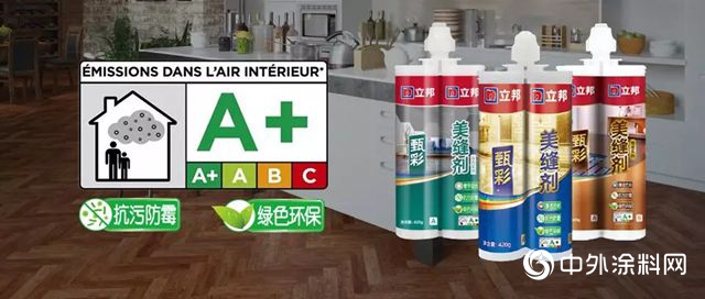 立邦甄彩係列美縫劑獲法國VOC A+級環保認證"133025"