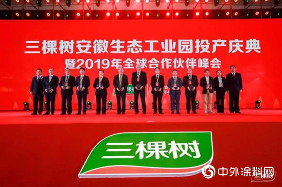 萬(wan) 華化學榮獲三棵樹“2018年度優(you) 秀供應商獎”"133029"