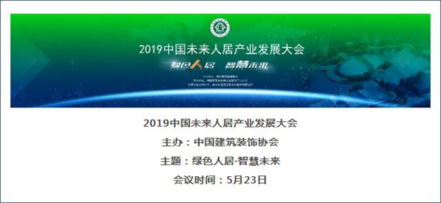 兔寶寶作為“2019中國未來人居產業發展大會”全程戰略合作夥伴，憑什麽？