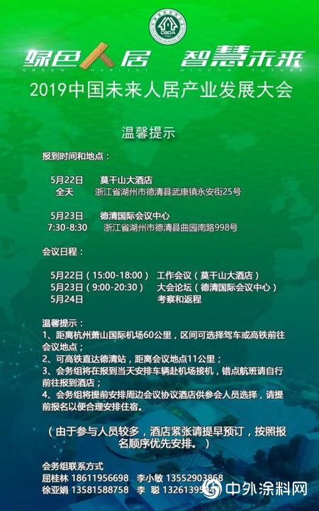 兔寶寶作為(wei) “2019中國未來人居產(chan) 業(ye) 發展大會(hui) ”全程戰略合作夥(huo) 伴，憑什麽(me) ？