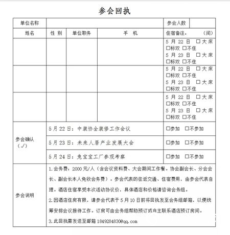兔寶寶作為(wei) “2019中國未來人居產(chan) 業(ye) 發展大會(hui) ”全程戰略合作夥(huo) 伴，憑什麽(me) ？