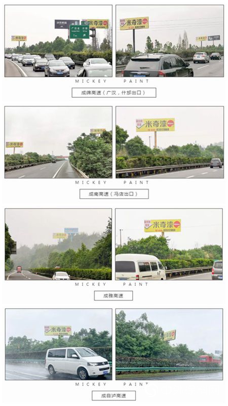 大手筆！米奇漆西南營銷中心16塊高速廣告強勢登陸！