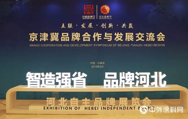 共享品牌經驗，助力綠色經濟健康發展，晨陽水漆應邀參展河北品牌節"133084"