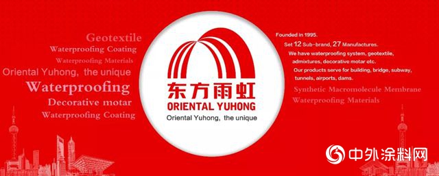 東(dong) 方雨虹：創民族品牌，踏國際建築建材市場新征程