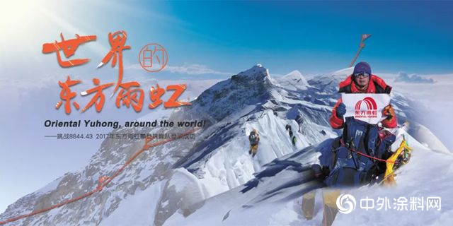 東(dong) 方雨虹：創民族品牌，踏國際建築建材市場新征程