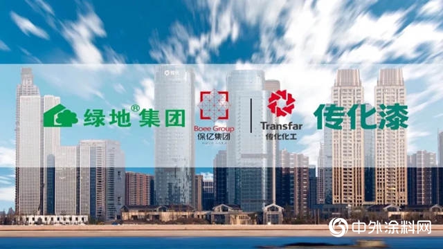 傳(chuan) 化漆連中兩(liang) 元，與(yu) 綠地、保億(yi) 開啟首次戰略合作"133129"