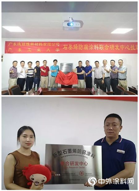 發力新領域 德麗(li) 雅攜手廣東(dong) 工業(ye) 大學成立石墨烯防腐塗料研發中心
