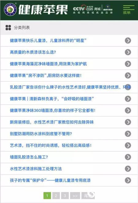健康蘋果官網升級開啟5.0時代！"133153"