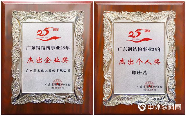 集泰股份榮獲“廣東(dong) 鋼結構事業(ye) 傑出企業(ye) ”稱號"133181"