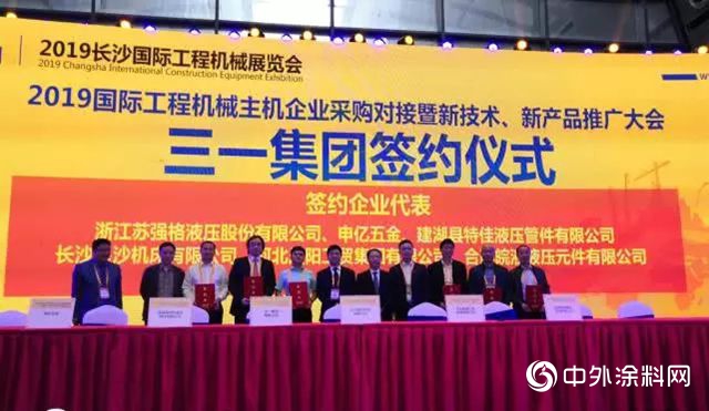 工業(ye) “油轉水”勢不可擋，三一集團等工程機械強企在國際工程機械展覽會(hui) 上簽約晨陽水漆