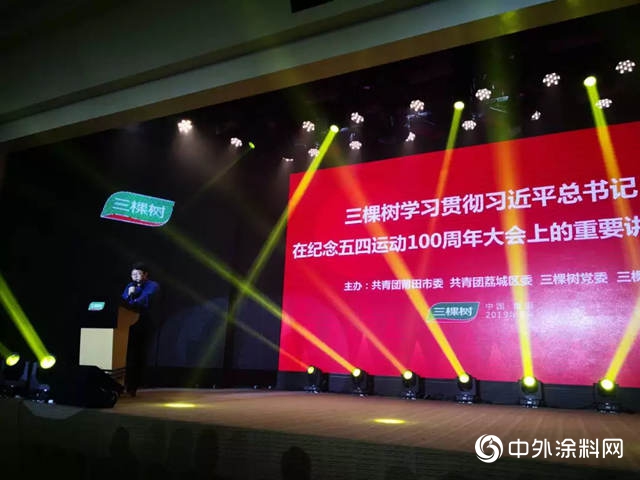百年五四青春誌，奮鬥建功新時代——三棵樹學習(xi) 貫徹習(xi) 近平總書(shu) 記“五四”重要講話精神大會(hui) 暨第九屆五四青歌賽圓滿落幕