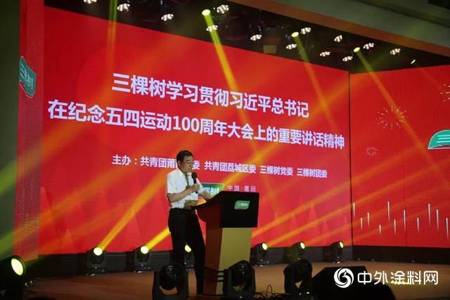 百年五四青春誌，奮鬥建功新時代——三棵樹學習(xi) 貫徹習(xi) 近平總書(shu) 記“五四”重要講話精神大會(hui) 暨第九屆五四青歌賽圓滿落幕