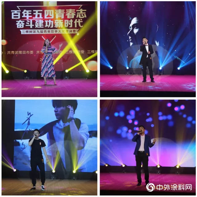 百年五四青春誌，奮鬥建功新時代——三棵樹學習(xi) 貫徹習(xi) 近平總書(shu) 記“五四”重要講話精神大會(hui) 暨第九屆五四青歌賽圓滿落幕
