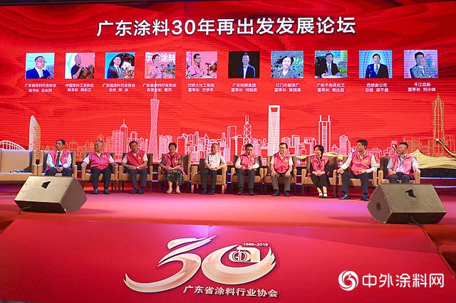 “30年再出發”——廣東(dong) 省塗料行業(ye) 協會(hui) 成立三十周年行業(ye) 表彰大會(hui) 隆重舉(ju) 行