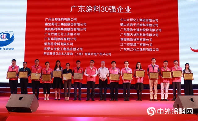 “30年再出發”——廣東(dong) 省塗料行業(ye) 協會(hui) 成立三十周年行業(ye) 表彰大會(hui) 隆重舉(ju) 行