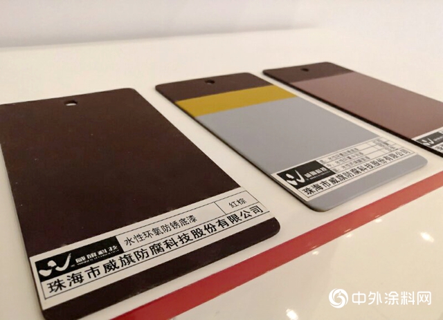 威旗科技水性重防腐塗料亮相廣州國際塗料展"133243"