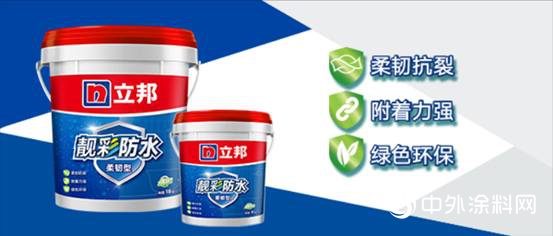立邦靚彩防水塗料係列新品上市 環保靚色助力家裝防水升級