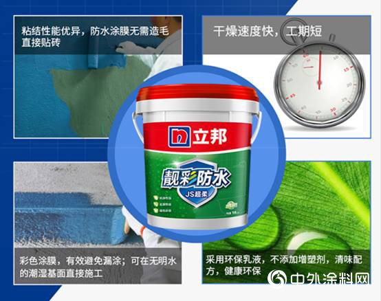 立邦靚彩防水塗料係列新品上市 環保靚色助力家裝防水升級