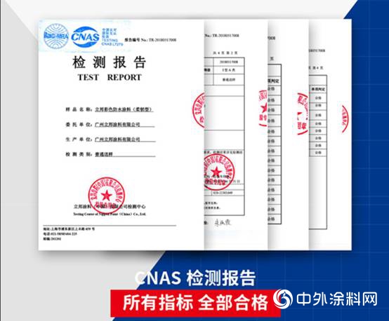 立邦靚彩防水塗料係列新品上市 環保靚色助力家裝防水升級