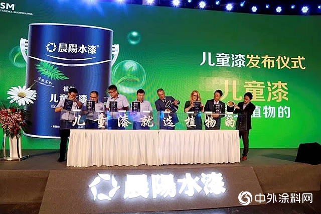 晨陽水漆聯合荷蘭皇家帝斯曼推出晨陽植潤兒童水漆，助力健康中國，打造環保未來"
133306"