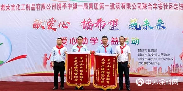 大寶漆攜手中建一局愛心助學