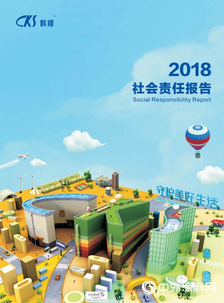 科順發布首份社會(hui) 責任報告，研發投入1.31億(yi) 元