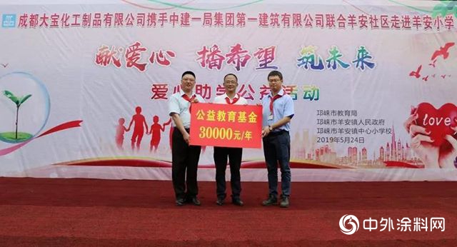 樂(le) 善有恒，大愛無疆｜大寶漆攜手中建一局愛心助學