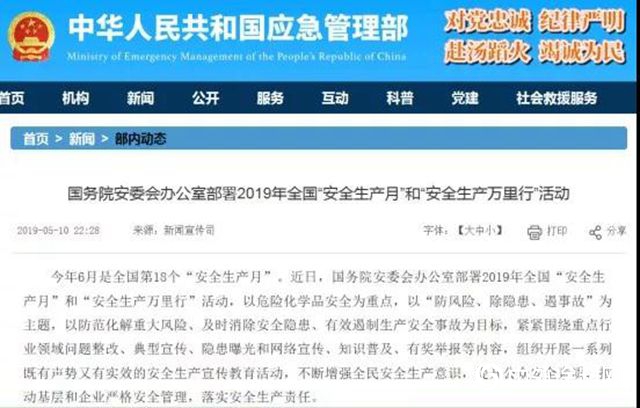 緊急！6月1日起大半個(ge) 中國將進行化工企業(ye) 安全生產(chan) 大檢查！