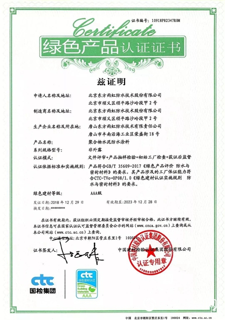 堅持綠色之路，與可持續同行 | 東方雨虹被授予行業首批“綠色產品標識”"
133377"