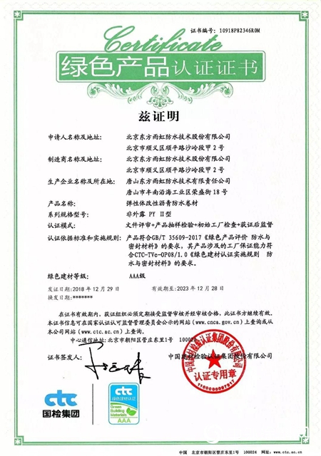堅持綠色之路，與(yu) 可持續同行 | 東(dong) 方雨虹被授予行業(ye) 首批“綠色產(chan) 品標識”"133377"