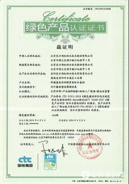 堅持綠色之路，與可持續同行 | 東方雨虹被授予行業首批“綠色產品標識”"
133377"