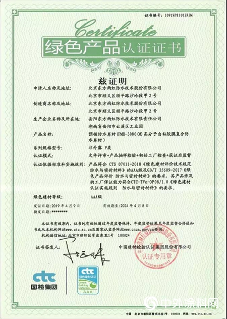 堅持綠色之路，與(yu) 可持續同行 | 東(dong) 方雨虹被授予行業(ye) 首批“綠色產(chan) 品標識”"133377"