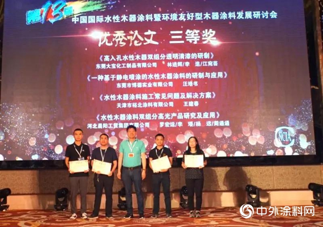國際水性木器研討會(hui) ｜大寶漆攜手塗裝上下遊企業(ye) ，共推綠色塗裝發展