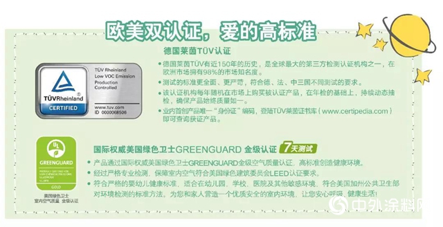 歐美雙認證，立邦打造兒童塗料愛的高標準