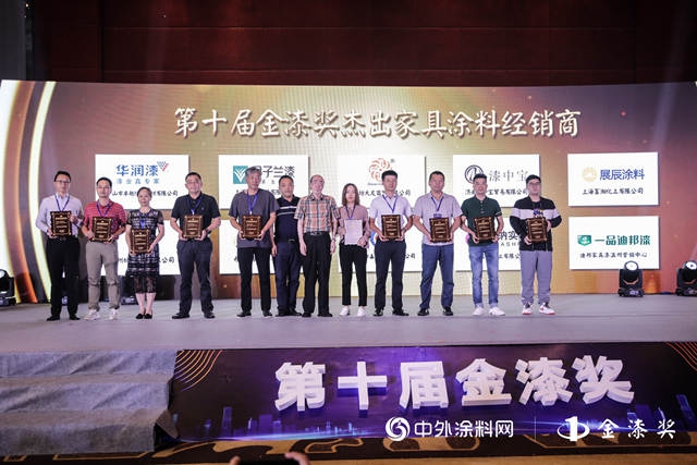 火速圍觀！第十屆金漆獎“傑出家具塗料經銷商”榜單發布