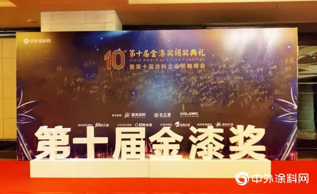 第十屆金漆獎榜單揭曉：晨陽水漆榮獲“傑出水性塗料品牌”等多項大獎