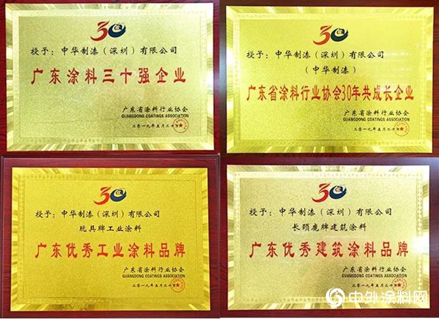 行業(ye) 盛典，中華製漆喜獲四大獎項