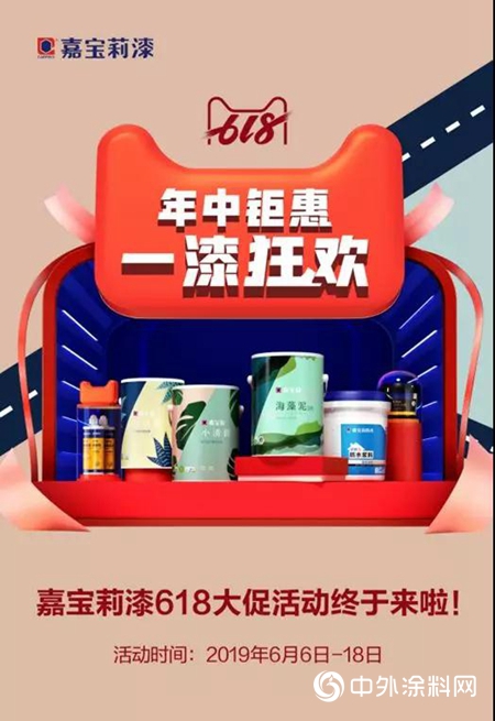嘉寶莉618活動“全國十強星店”榮耀誕生
