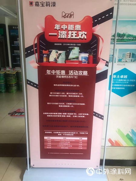 嘉寶莉618活動“全國十強星店”榮耀誕生